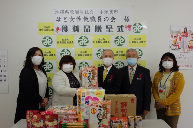 沖縄県教職員組合 中頭支部 母と女性教職員の会様より食料品の寄贈がありました。